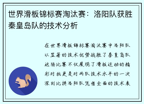 世界滑板锦标赛淘汰赛：洛阳队获胜秦皇岛队的技术分析