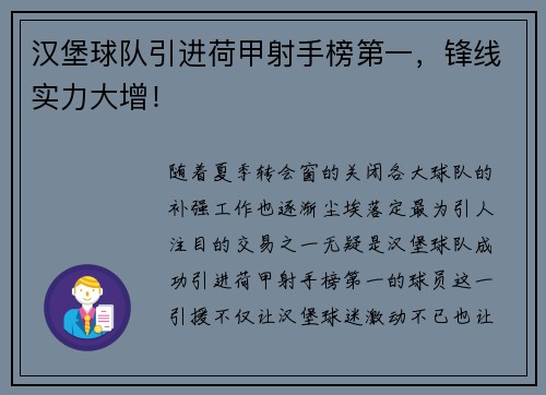 汉堡球队引进荷甲射手榜第一，锋线实力大增！